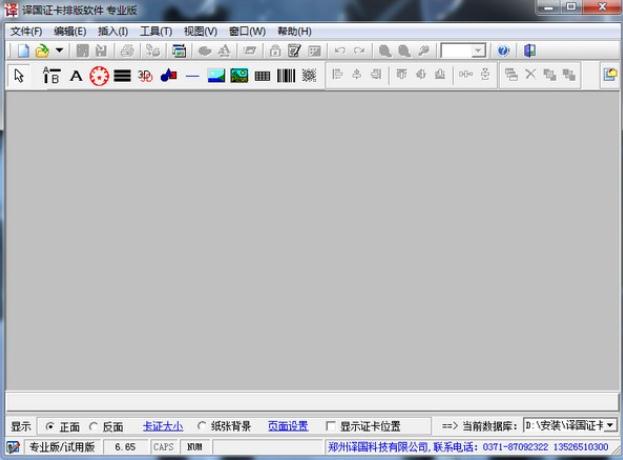 译国证卡排版软件 v6.66下载-PC软件[译国证卡排版软件 v6.66]下载