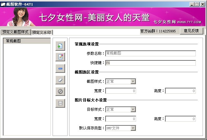 截图软件-6471 v3.0.6.19下载-PC软件[截图软件-6471 v3.0.6.19]下载