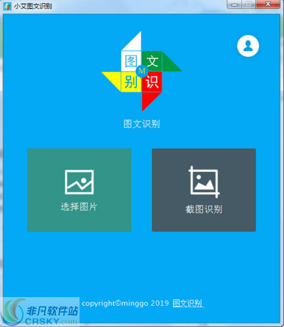 小艾图文识别 v1.2.5下载-PC软件[小艾图文识别 v1.2.5]下载