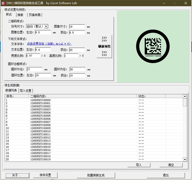 DataMatrix码标签自动排版生成 v1.2下载-PC软件[DataMatrix码标签自动排版生成 v1.2]下载