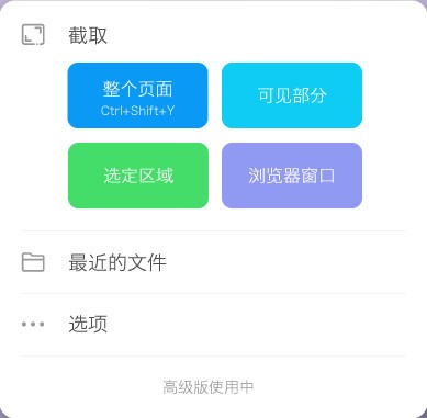 截图大师高级版 v1.0.0.11下载-PC软件[截图大师高级版 v1.0.0.11]下载