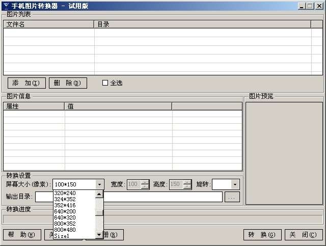 手机图片转换器 v1.3下载-PC软件[手机图片转换器 v1.3]下载