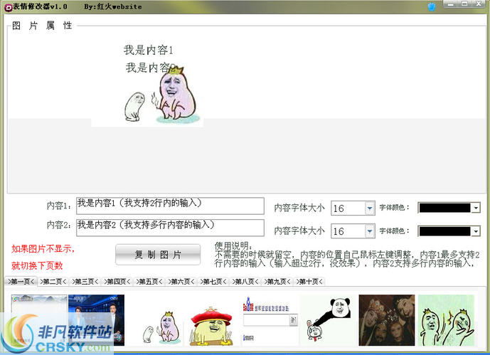 红火website表情修改器 v1.2下载-PC软件[红火website表情修改器 v1.2]下载