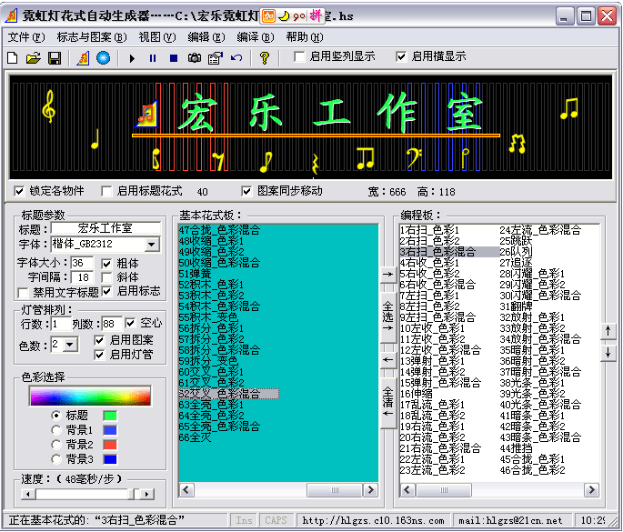 霓虹灯花式自动生成器 v3.1.8037下载-PC软件[霓虹灯花式自动生成器 v3.1.8037]下载