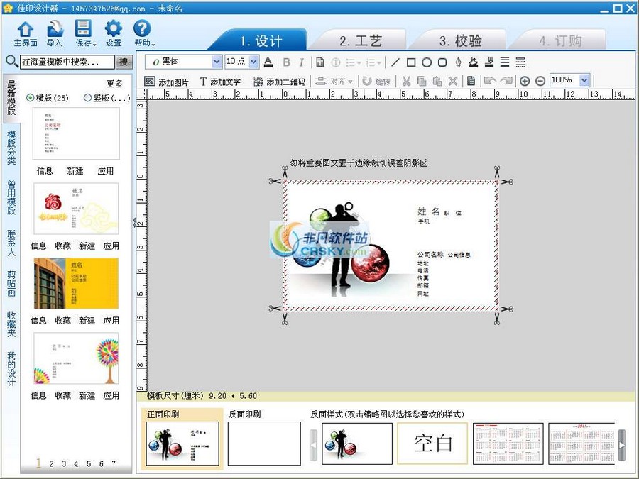 佳印名片设计器 v3.1.2下载-PC软件[佳印名片设计器 v3.1.2]下载