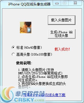 iPhoneQQ头像生成器 2012v1.1下载-PC软件[iPhoneQQ头像生成器 2012v1.1]下载