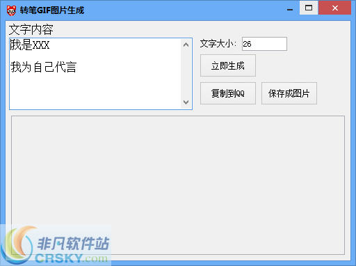 贴吧论坛转笔签名档GIF图片生成器 v1.2下载-PC软件[贴吧论坛转笔签名档GIF图片生成器 v1.2]下载