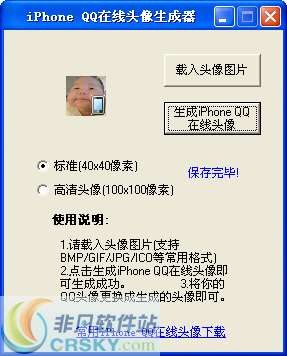 iPhone QQ在线头像生成器 v2.04下载-PC软件[iPhone QQ在线头像生成器 v2.04]下载