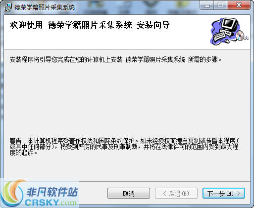 德荣学籍照片采集系统 v2.5下载-PC软件[德荣学籍照片采集系统 v2.5]下载