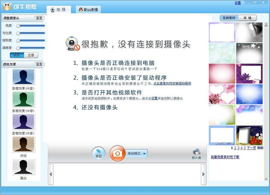可牛拍照 v1.0.2.1003下载-PC软件[可牛拍照 v1.0.2.1003]下载