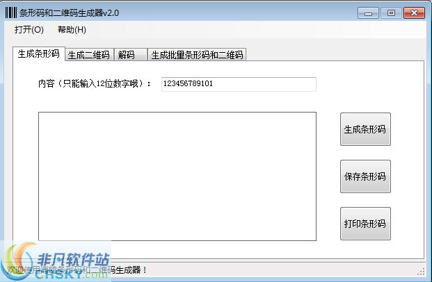 海鸥条形码和二维码生成器 v2.2下载-PC软件[海鸥条形码和二维码生成器 v2.2]下载