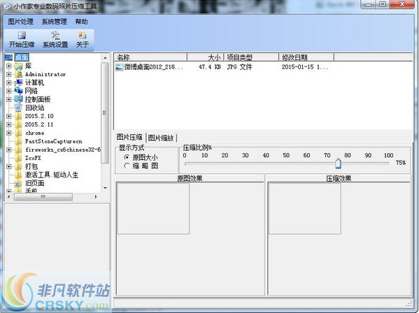 小作家专业JPG图片压缩工具 v2.2下载-PC软件[小作家专业JPG图片压缩工具 v2.2]下载