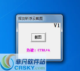 挥剑斩浮云截图 v1.2下载-PC软件[挥剑斩浮云截图 v1.2]下载