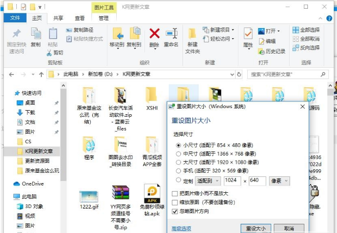 重设图片大小(Windows系统) v3.1.4下载-PC软件[重设图片大小(Windows系统) v3.1.4]下载