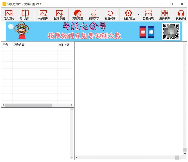 华夏之海PC文字识别 v1.3下载-PC软件[华夏之海PC文字识别 v1.3]下载