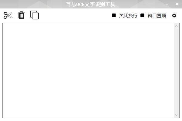 简易OCR文字识别工具 v1.2下载-PC软件[简易OCR文字识别工具 v1.2]下载