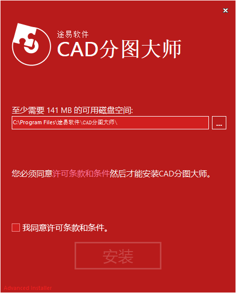 途易cad分图大师 v1.1.6下载-PC软件[途易cad分图大师 v1.1.6]下载