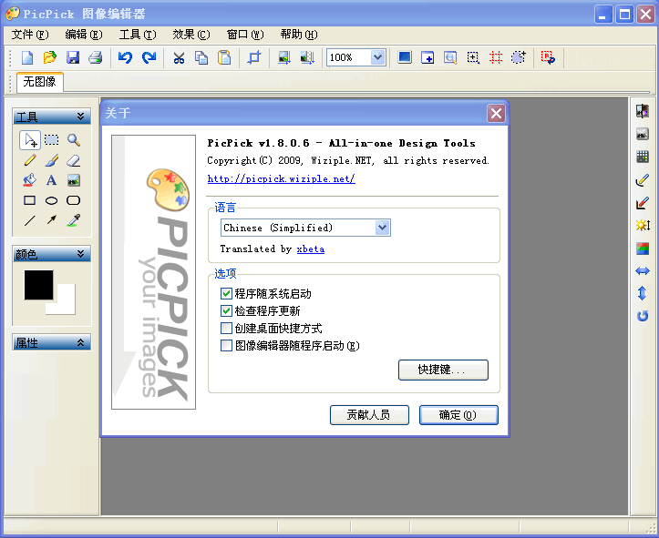 PicPick(免费截图软件) v5.1.4下载-PC软件[PicPick(免费截图软件) v5.1.4]下载