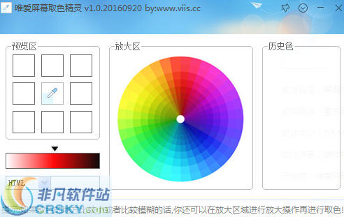唯爱屏幕取色精灵 v1.0.20160922下载-PC软件[唯爱屏幕取色精灵 v1.0.20160922]下载