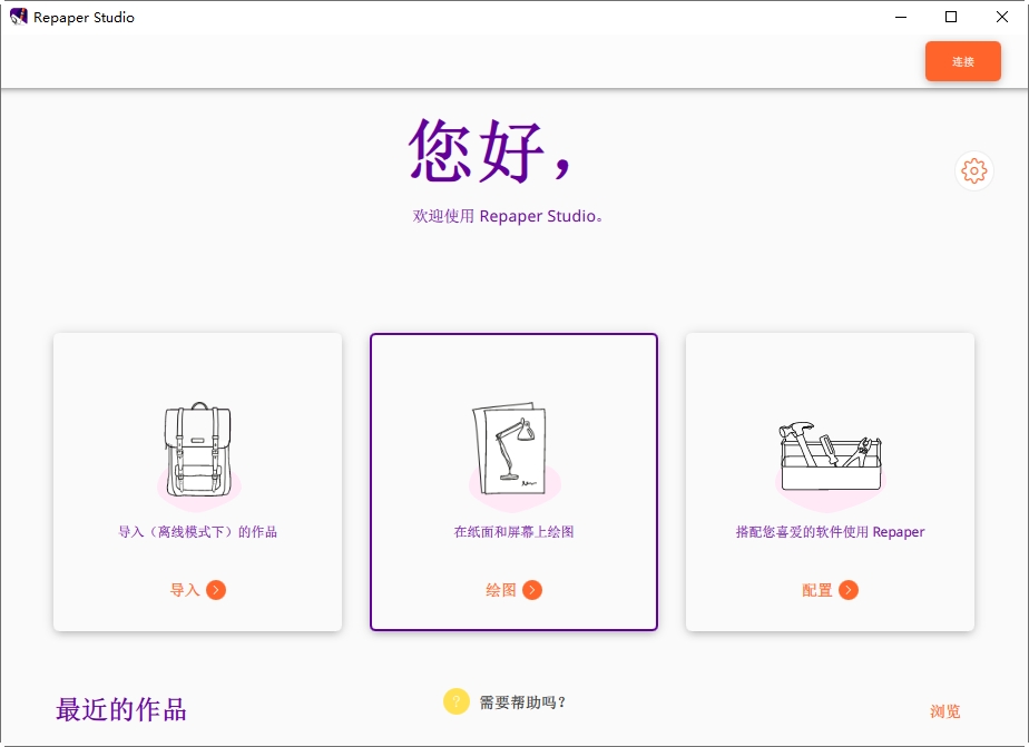 RePaper Studio电脑版 v11.1.12下载-PC软件[RePaper Studio电脑版 v11.1.12]下载