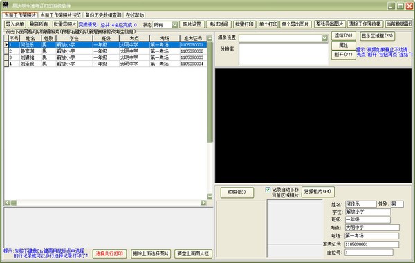 易达准考证打印照片采集软件 v35.2.6下载-PC软件[易达准考证打印照片采集软件 v35.2.6]下载