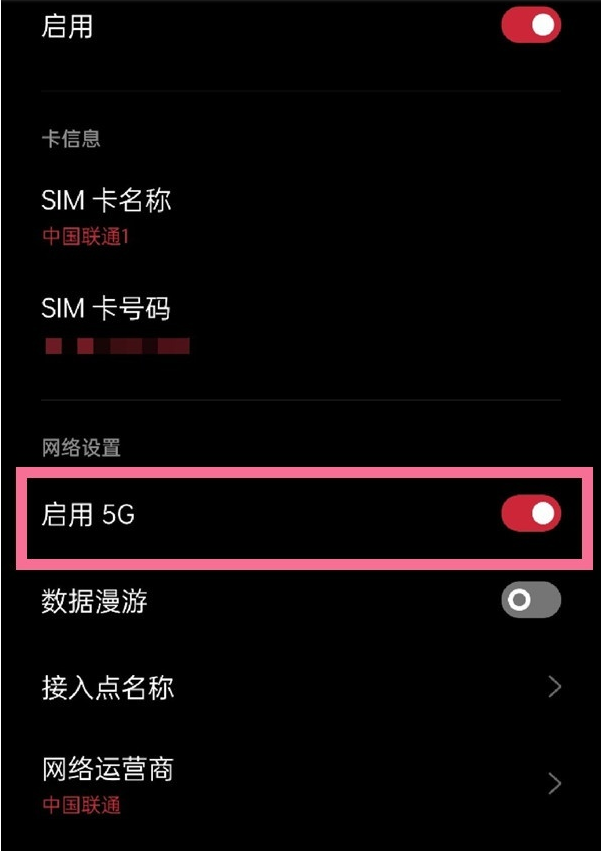 真我11pro+怎么调4G