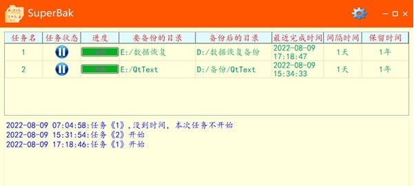 SuperBak v2.12下载-PC资源SuperBak v2.12下载