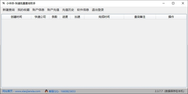 小件侠快递批量查询助手 v2.3.7.2下载-PC资源小件侠快递批量查询助手 v2.3.7.2下载