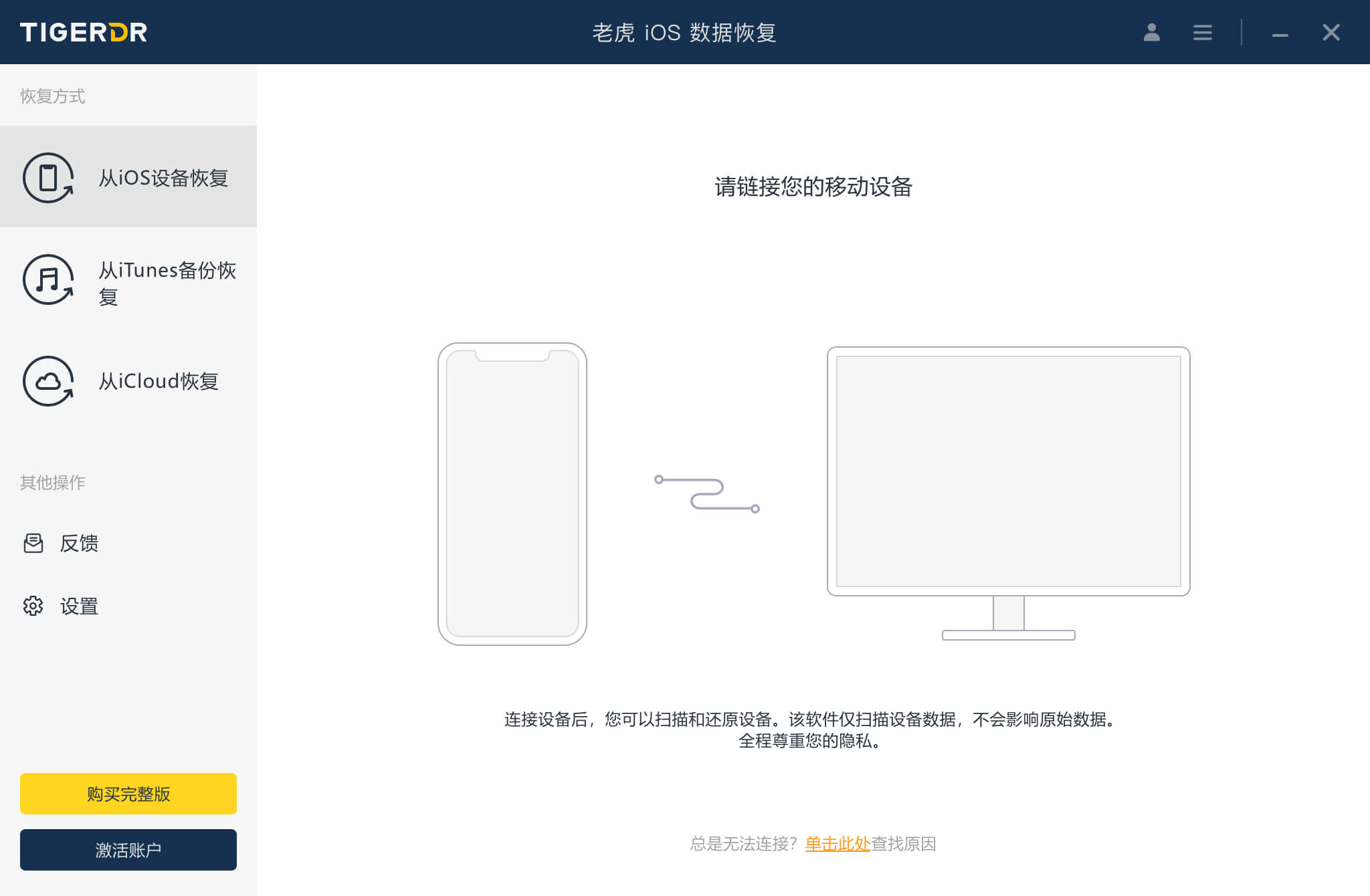 老虎iOS数据恢复Windows版 v2.0.0下载-PC资源老虎iOS数据恢复Windows版 v2.0.0下载