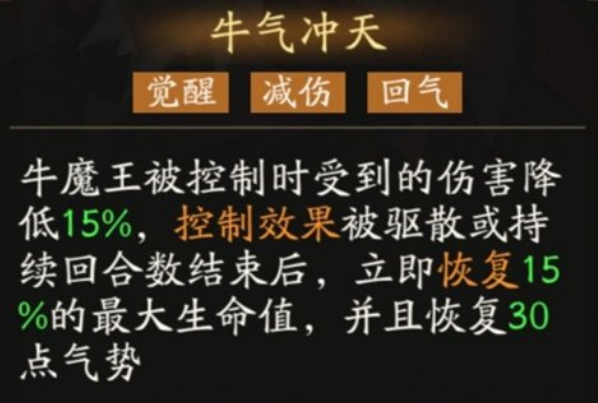 牛魔王角色强度解析-神仙道3牛魔王实力怎么样