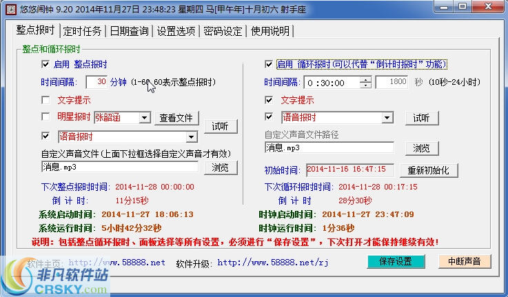 悠悠闹钟 v11.01下载-PC资源悠悠闹钟 v11.01下载