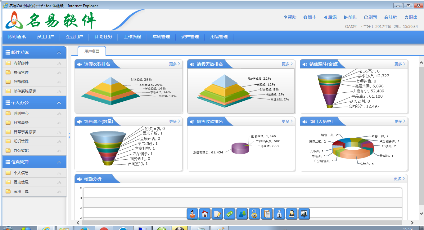 名易MyOA协同办公平台 v1.5.2.0 平台版下载-PC资源名易MyOA协同办公平台 v1.5.2.0 平台版下载