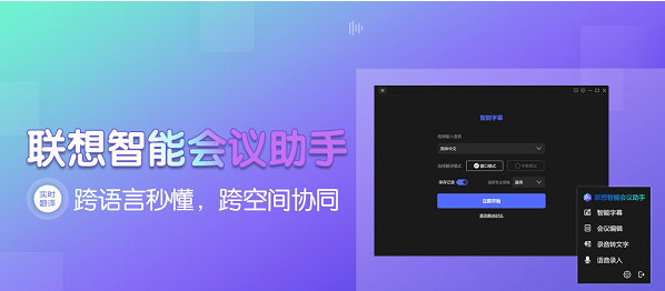 联想智能会议助手 v3.1.16.1下载-PC资源联想智能会议助手 v3.1.16.1下载