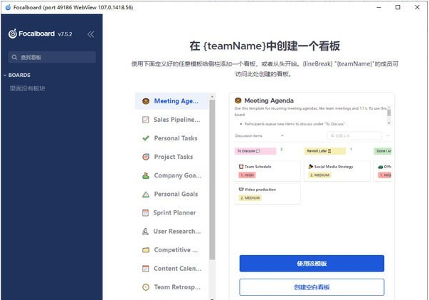 Focalboard v7.5.2下载-PC资源Focalboard v7.5.2下载