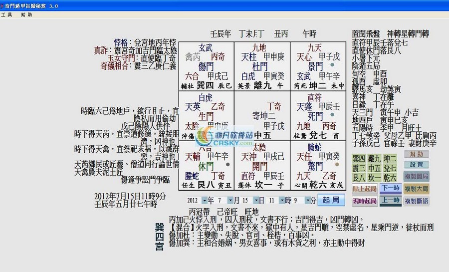 奇门遁甲旨归秘笈 v3.2下载-PC资源奇门遁甲旨归秘笈 v3.2下载