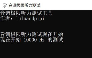 音调极限听力测试 v1.1下载-PC资源音调极限听力测试 v1.1下载