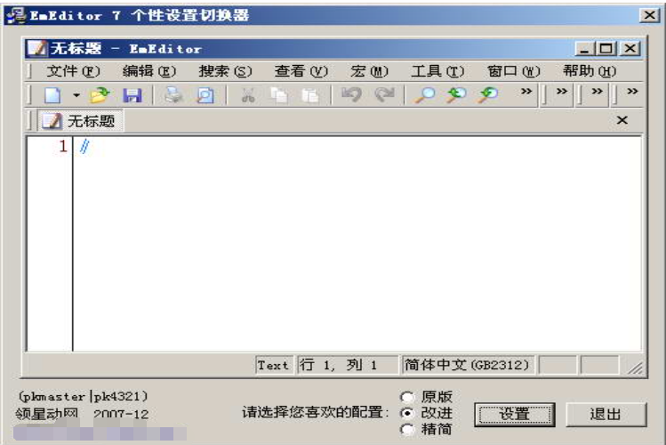 EmEditor Pro v17.9.4下载-PC资源EmEditor Pro v17.9.4下载