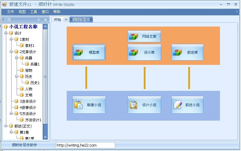 顺时针写作软件 v3.3下载-PC资源顺时针写作软件 v3.3下载