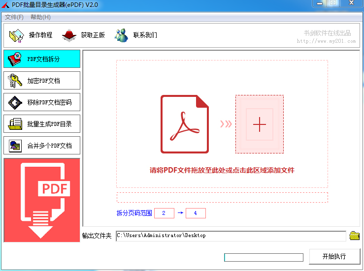 PDF批量目录生成器(ePDF) v5.2下载-PC资源PDF批量目录生成器(ePDF) v5.2下载