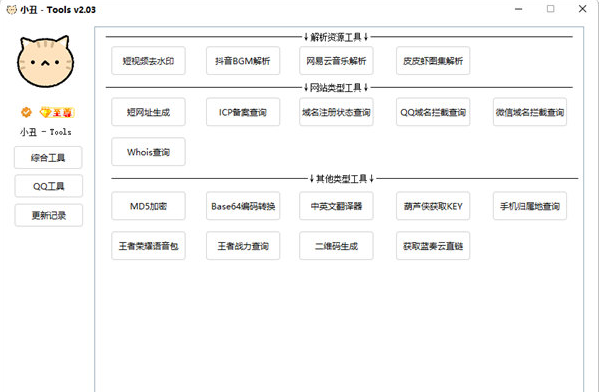 小丑-Tools v2.03下载-PC资源小丑-Tools v2.03下载