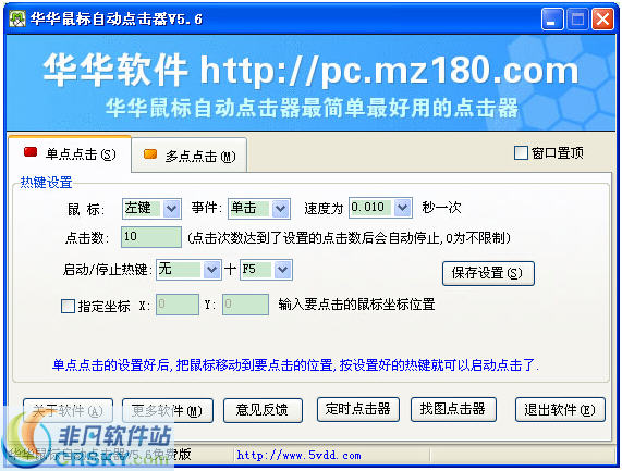 华华鼠标点击器 v5.9下载-PC资源华华鼠标点击器 v5.9下载