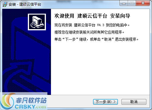 建硕云信平台 v4.2.7.2下载-PC资源建硕云信平台 v4.2.7.2下载