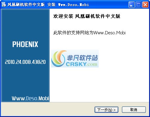 Phoenix凤凰刷机软件 2010.29下载-PC资源Phoenix凤凰刷机软件 2010.29下载