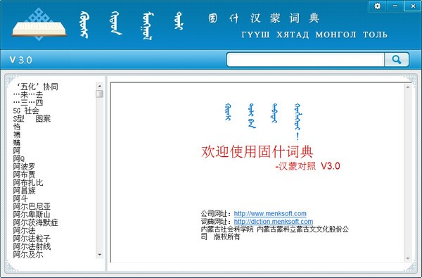 蒙科立固什汉蒙词典 v3.2下载-PC资源蒙科立固什汉蒙词典 v3.2下载