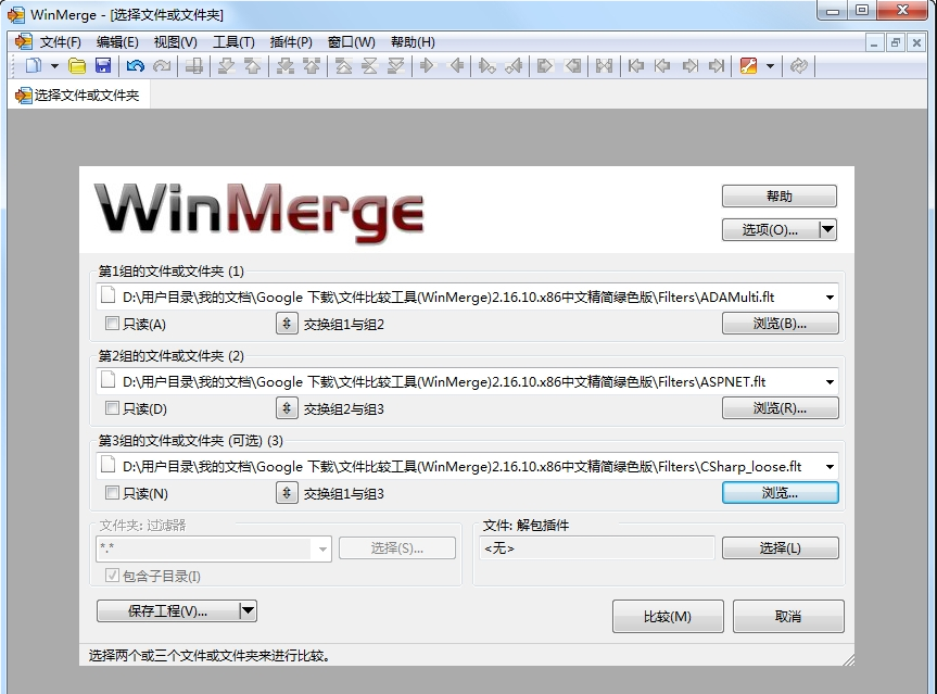 WinMerge32位/64位绿色中文版 v2.16.24下载-PC资源WinMerge32位/64位绿色中文版 v2.16.24下载