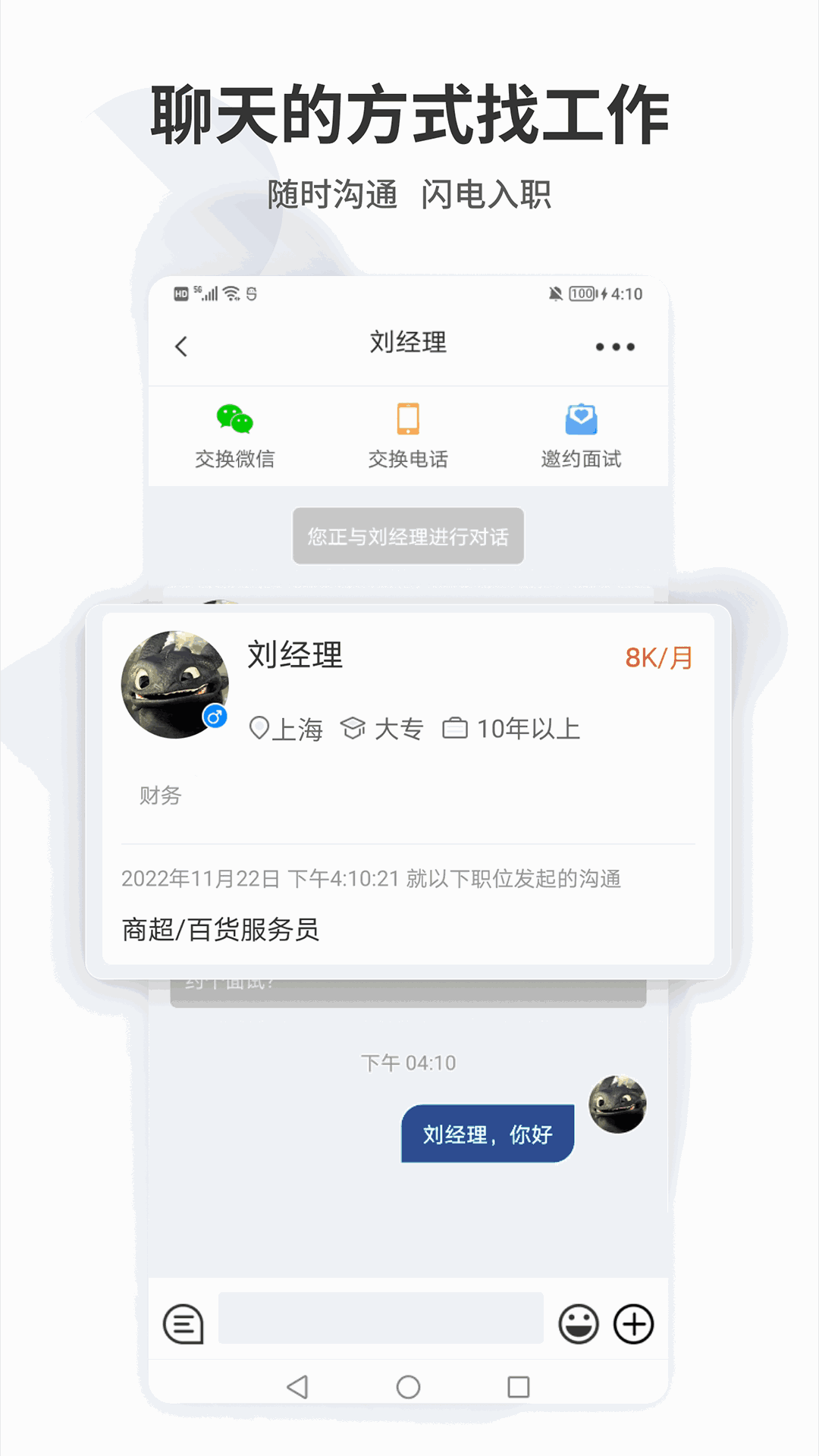 长沙直聘下载