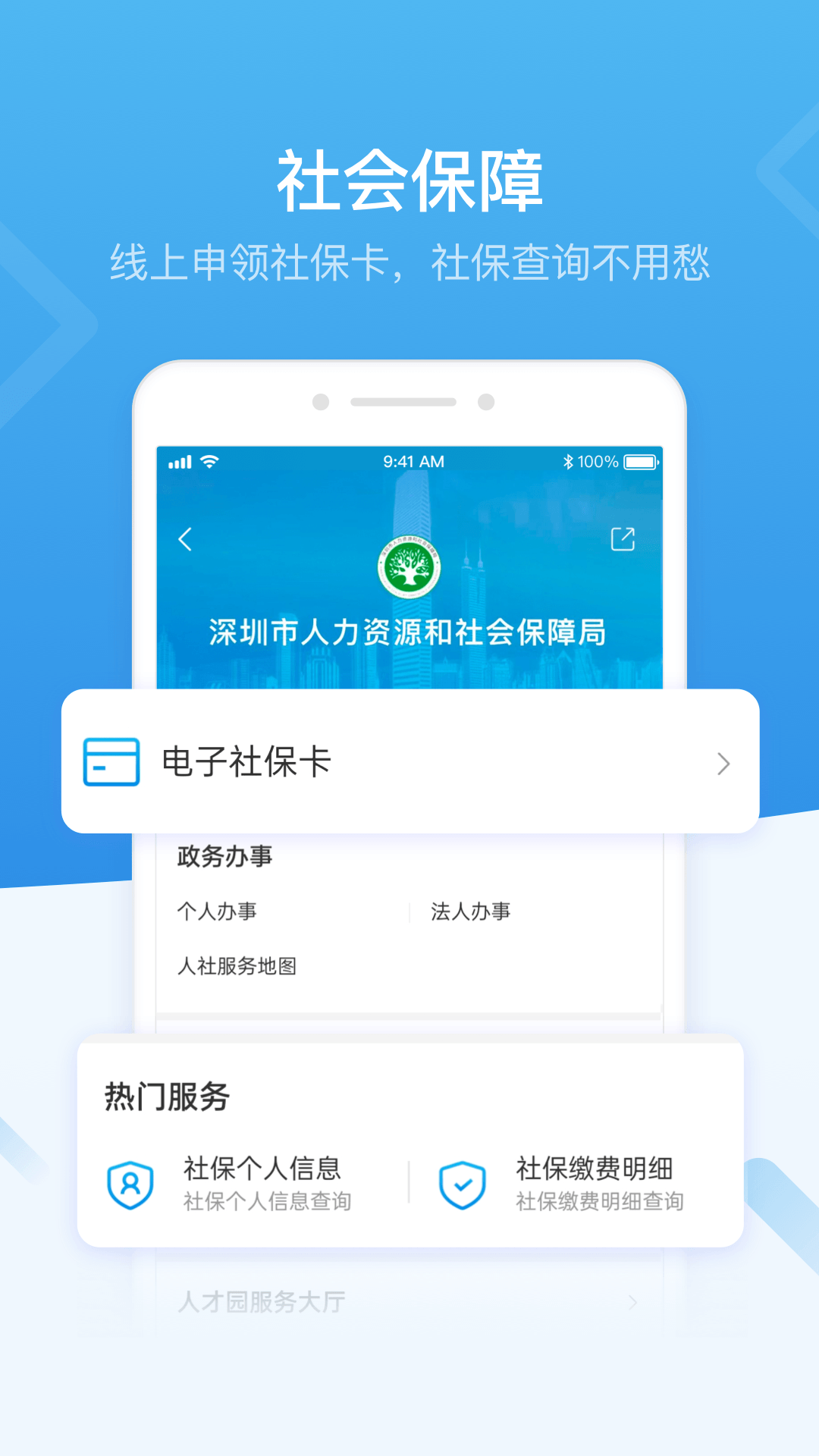 i深圳v4.4.0