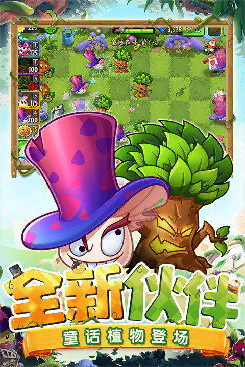 植物大战僵尸2奇妙时空之旅v3.1.0