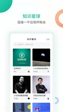 知识星球app手机版下载