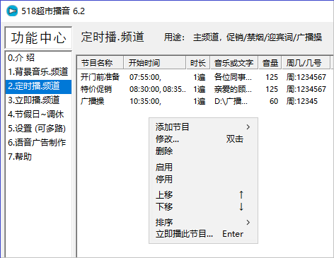 518超市播音软件 v6.5下载-PC资源518超市播音软件 v6.5下载